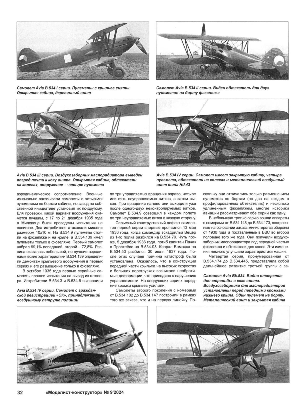 МК 9, 2024, 32 c.