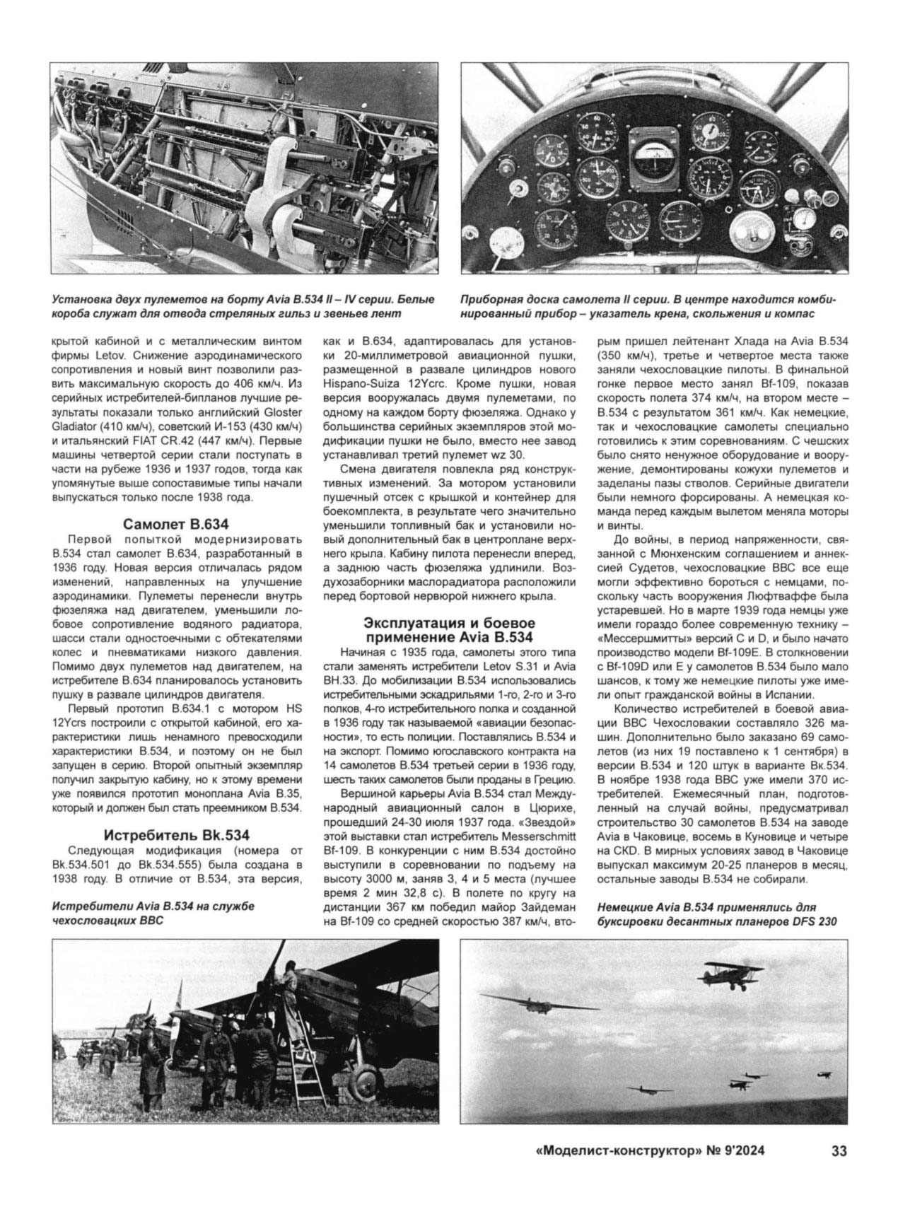 МК 9, 2024, 33 c.