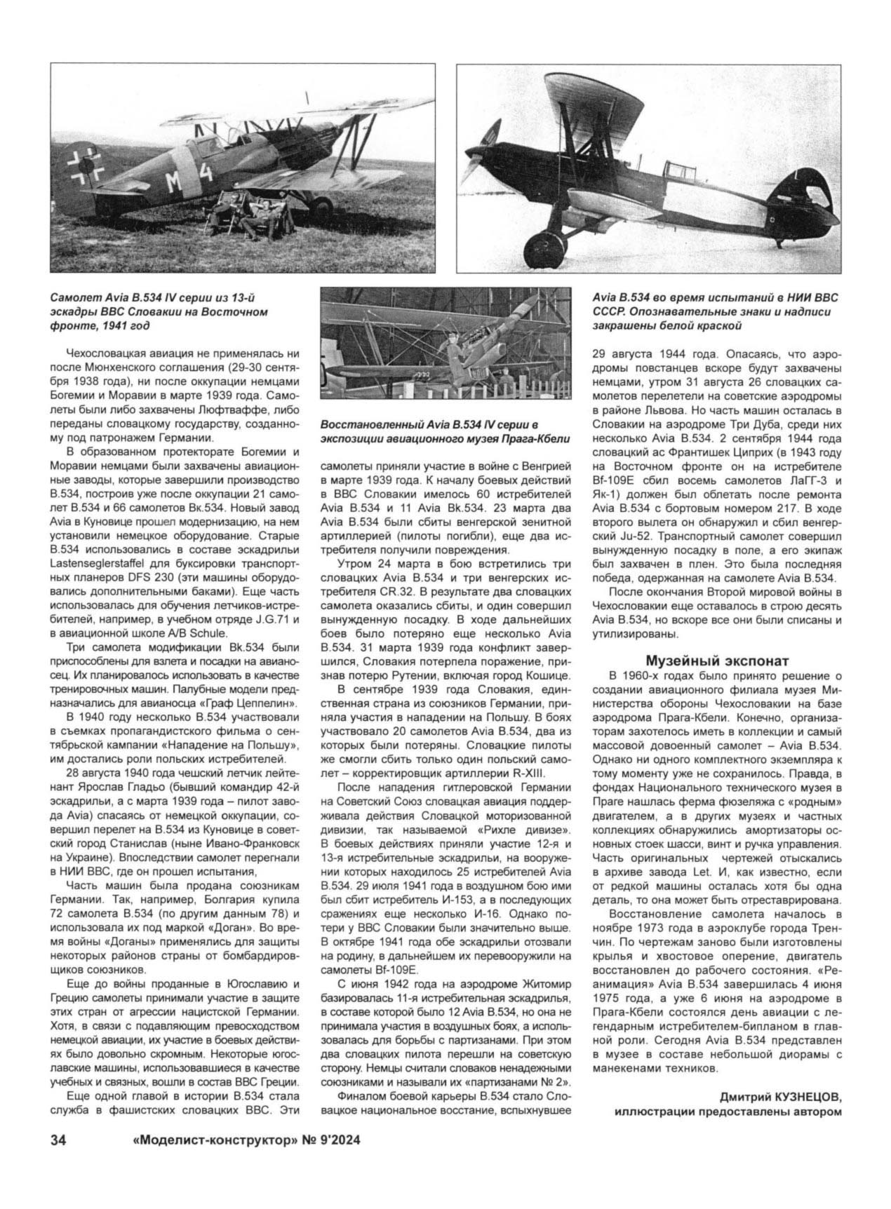 МК 9, 2024, 34 c.