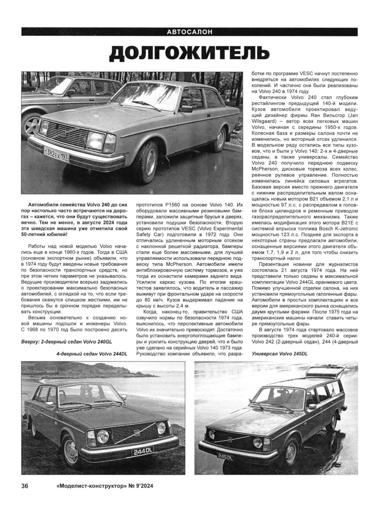 МК 9, 2024, 36 c.