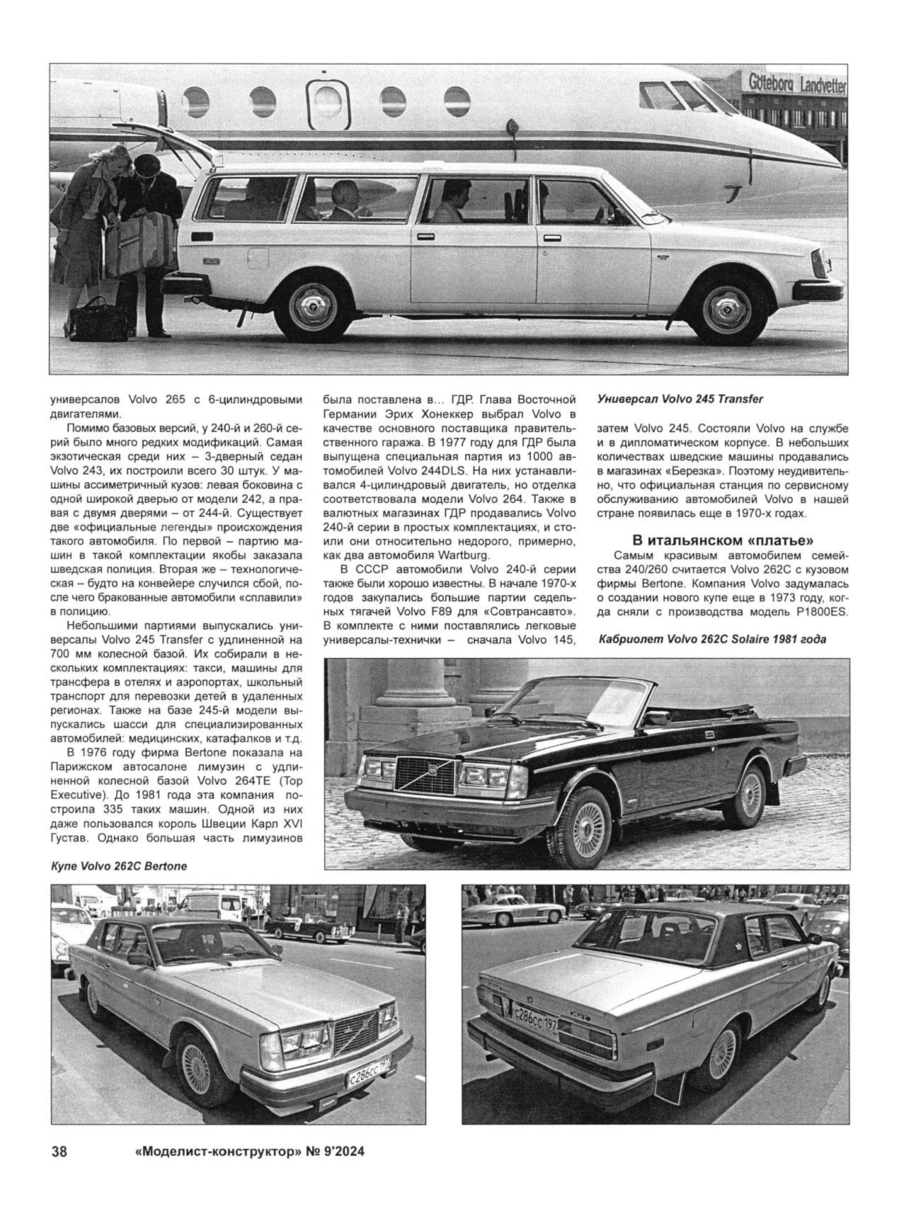 МК 9, 2024, 38 c.