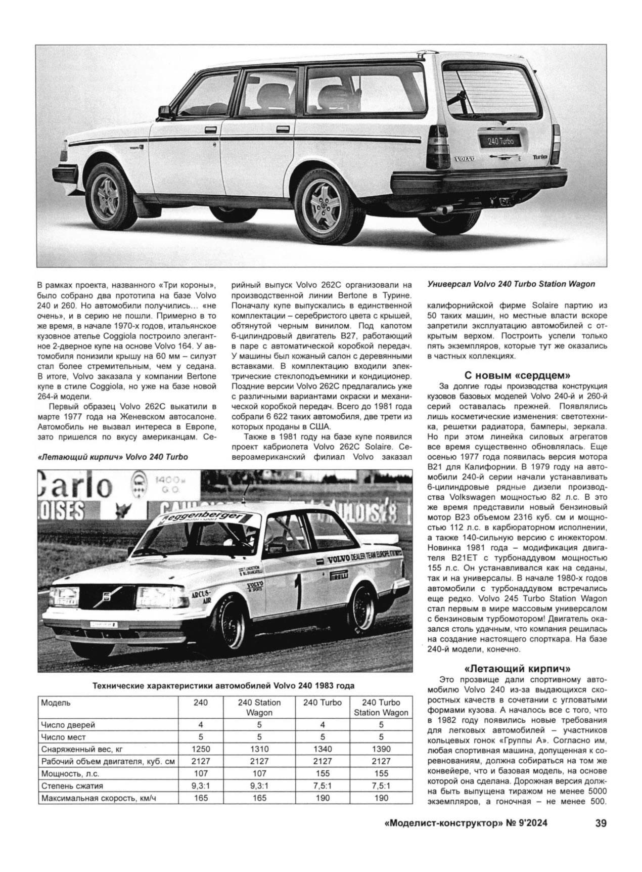 МК 9, 2024, 39 c.