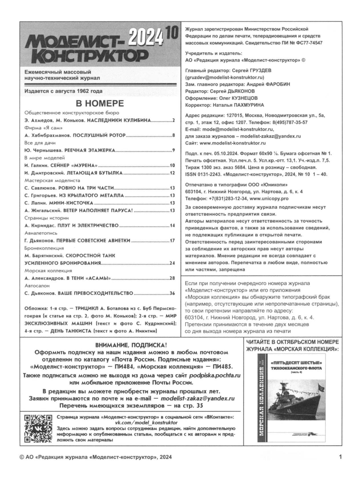 МК 10, 2024, 1 c.