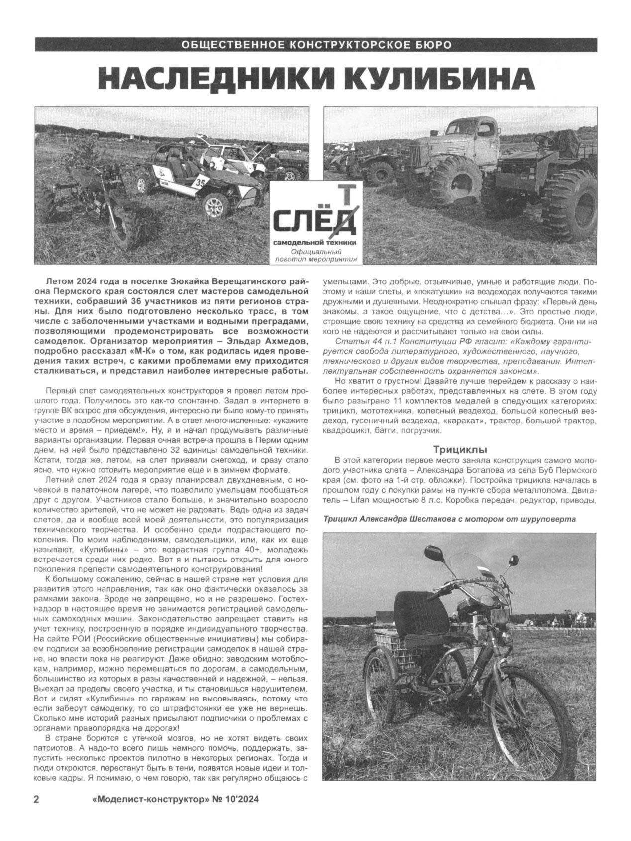 МК 10, 2024, 2 c.