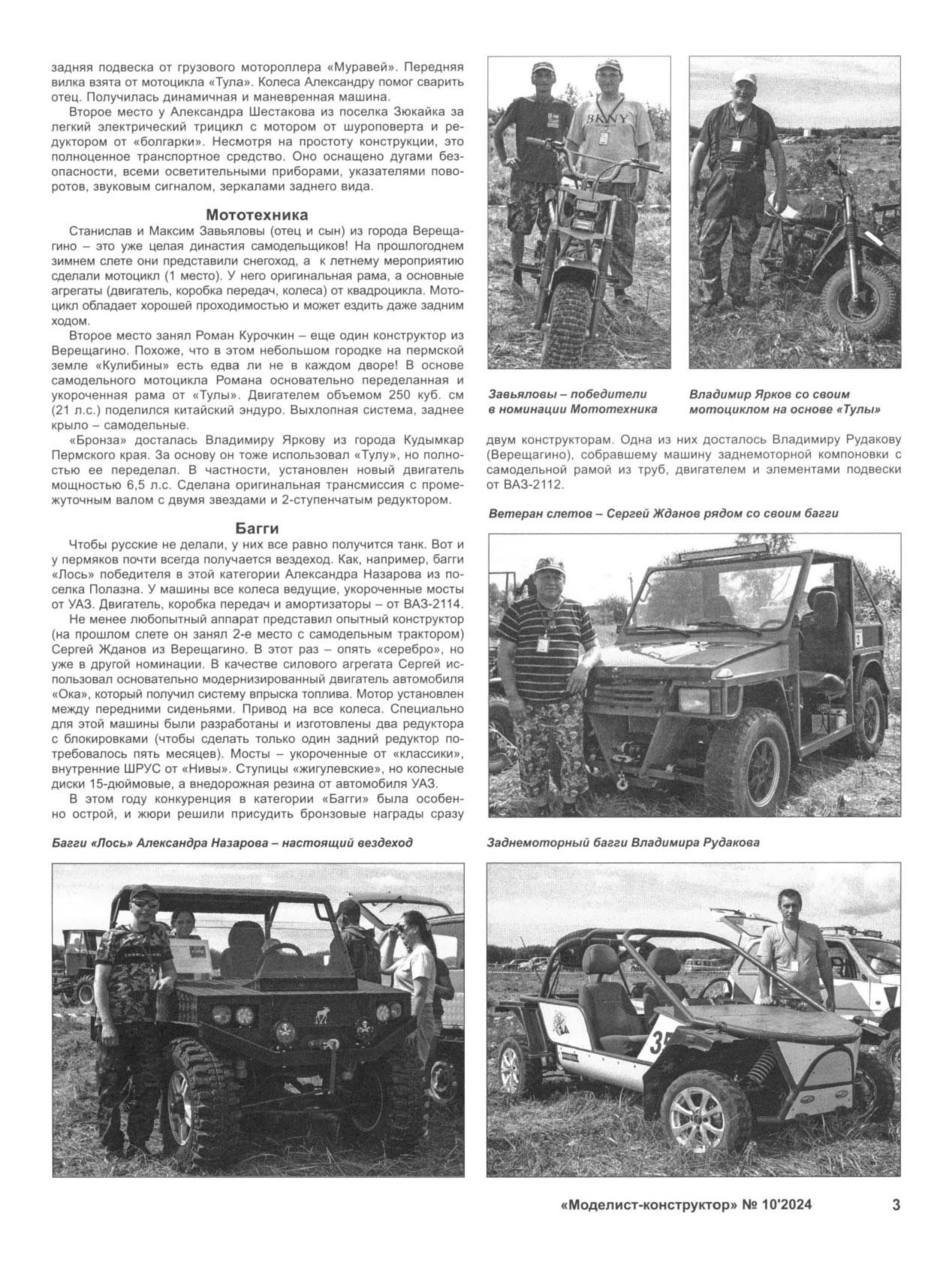 МК 10, 2024, 3 c.