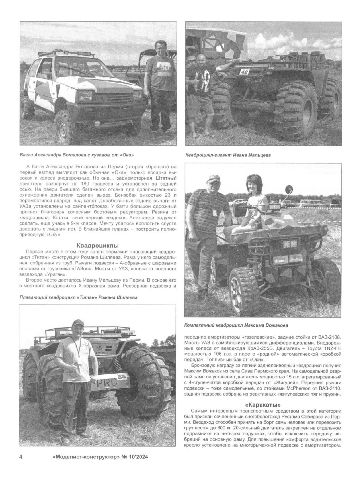 МК 10, 2024, 4 c.