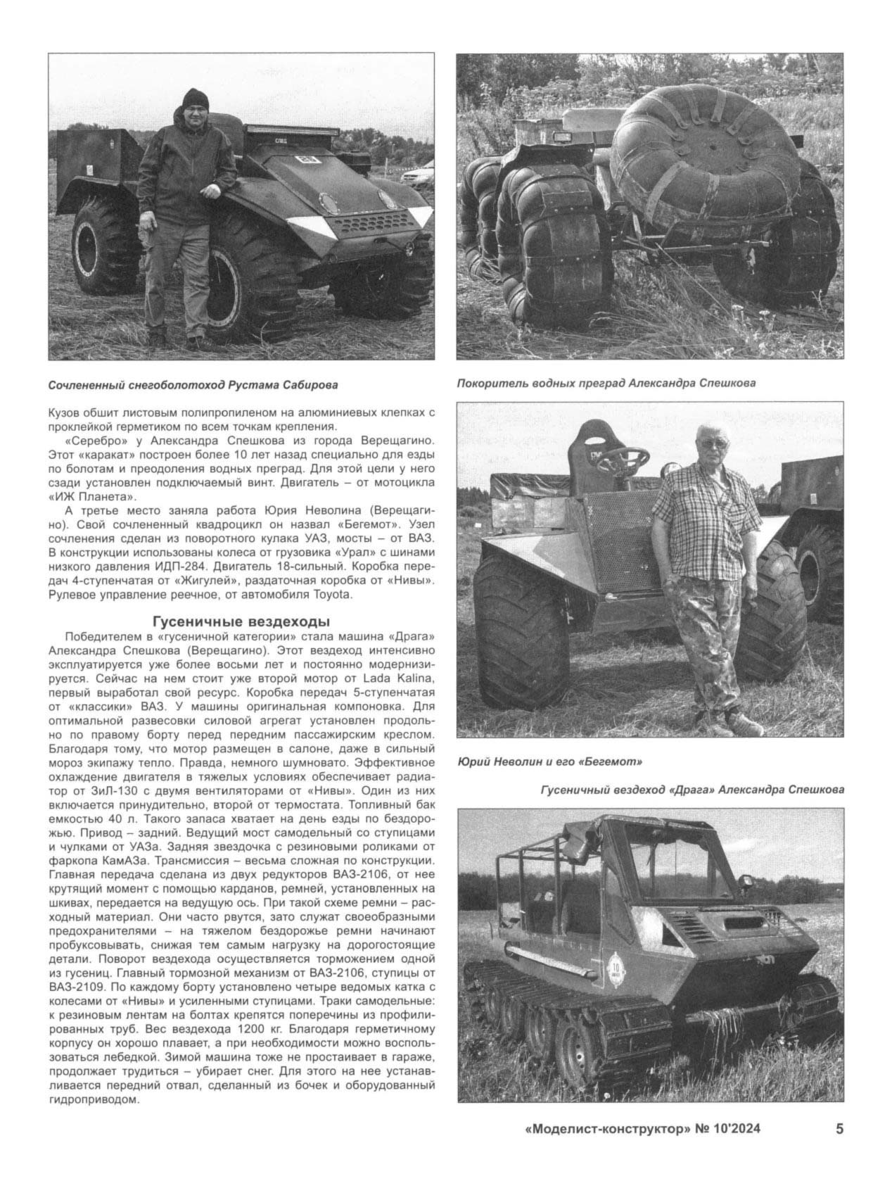 МК 10, 2024, 5 c.