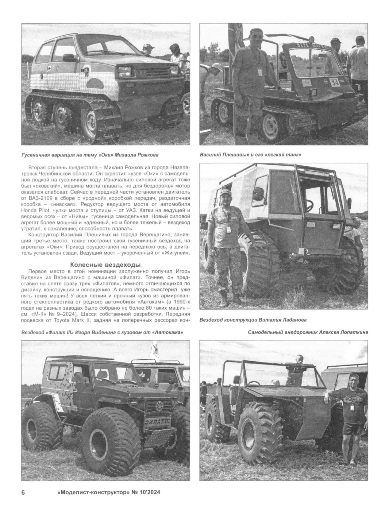 МК 10, 2024, 6 c.