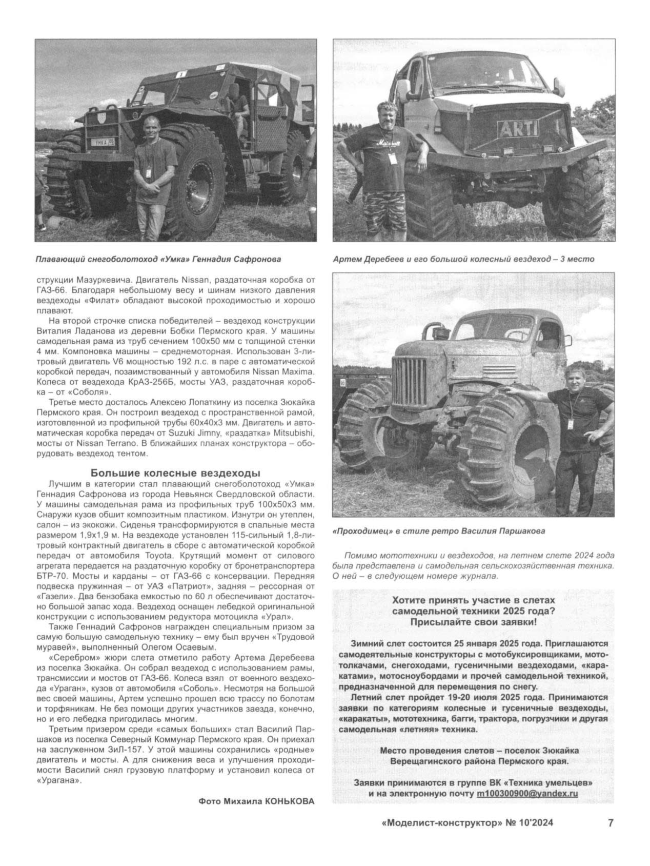 МК 10, 2024, 7 c.