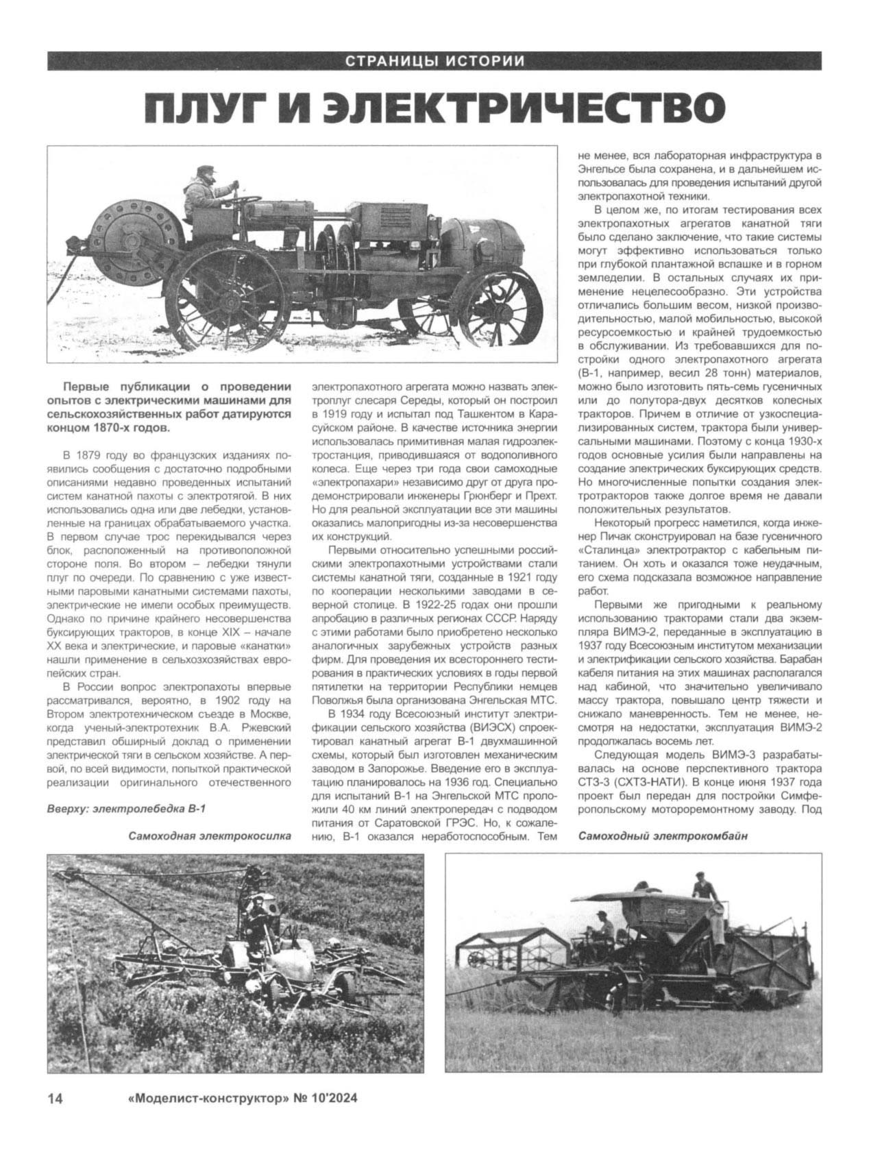 МК 10, 2024, 14 c.