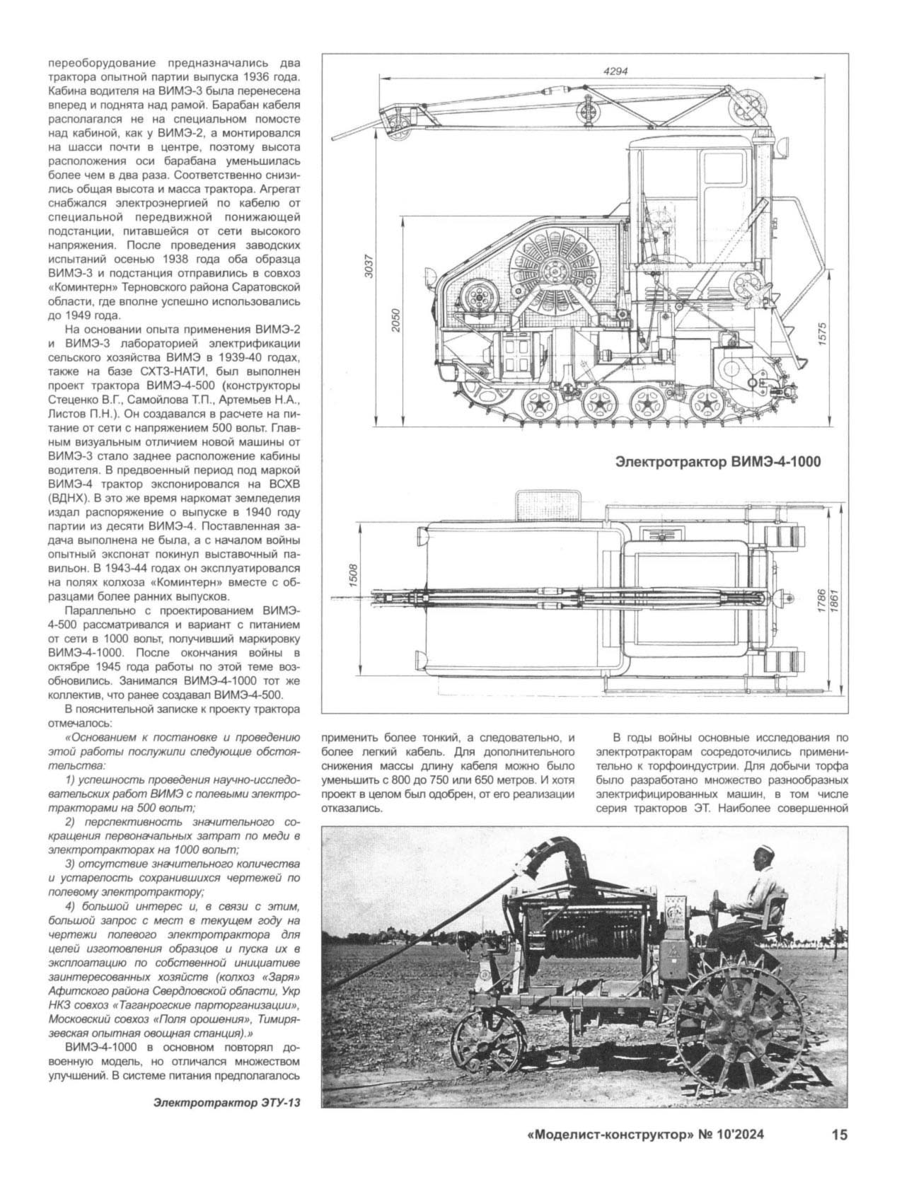 МК 10, 2024, 15 c.
