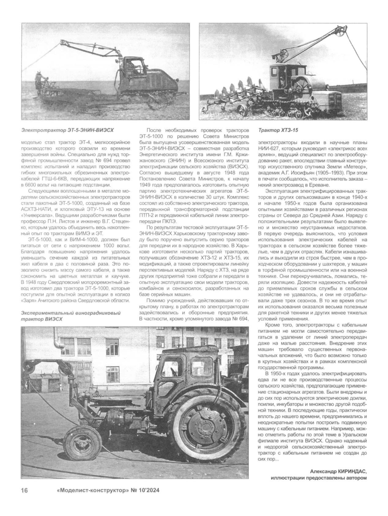 МК 10, 2024, 16 c.