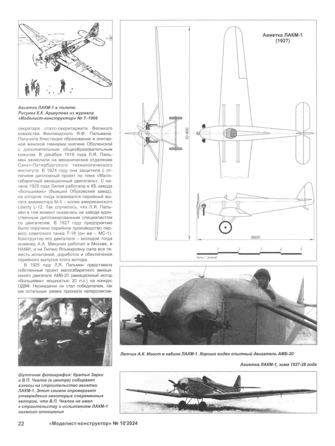МК 10, 2024, 22 c.