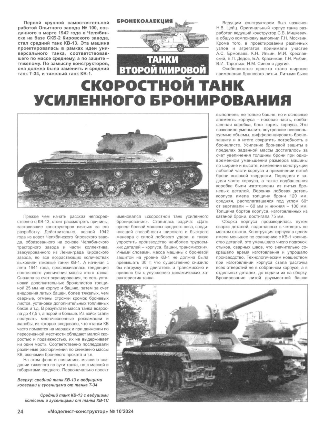 МК 10, 2024, 24 c.