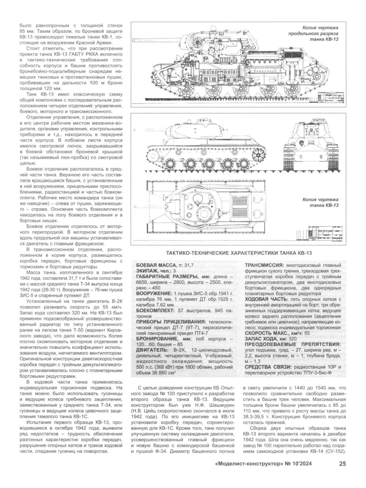 МК 10, 2024, 25 c.