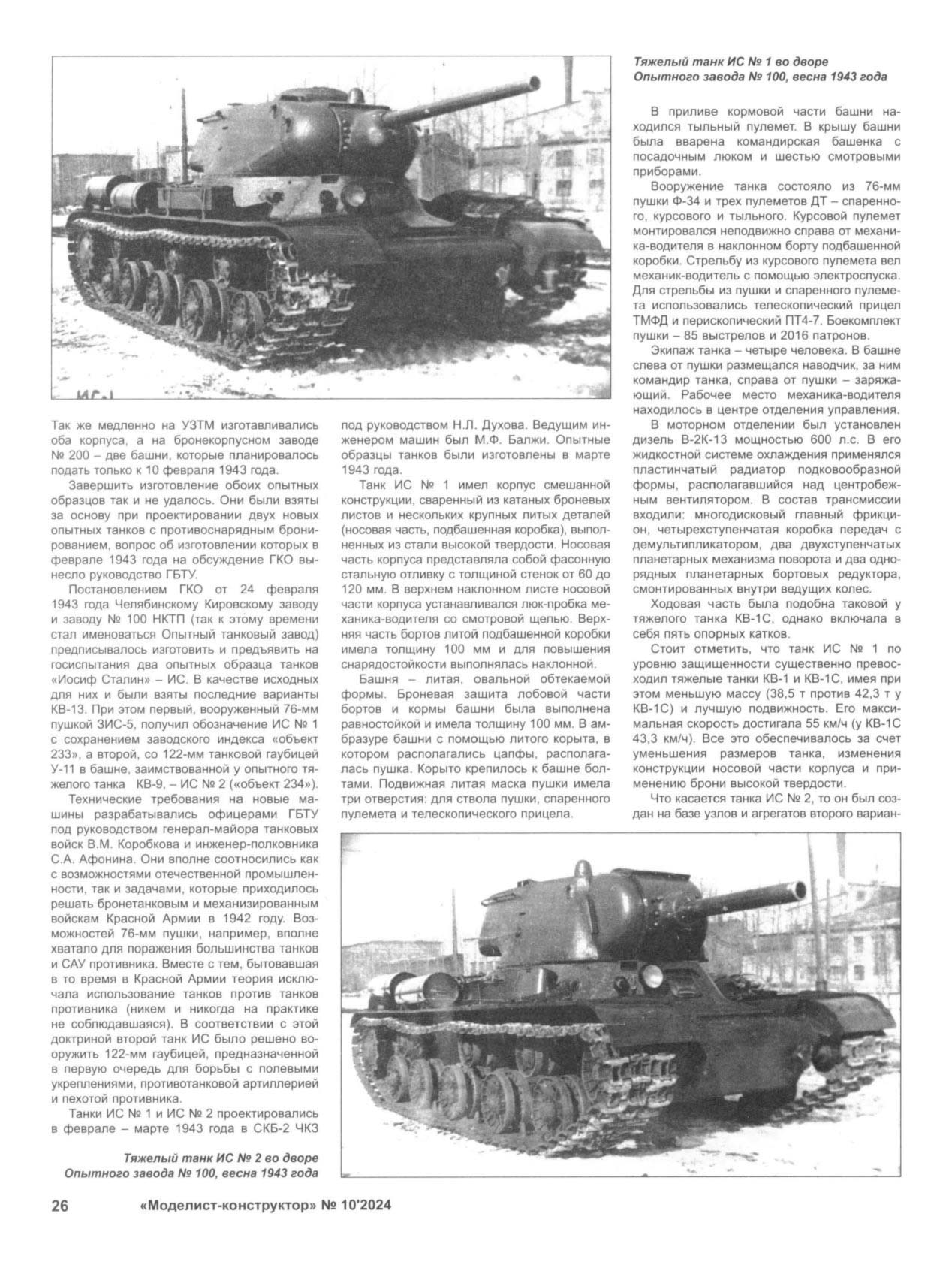 МК 10, 2024, 26 c.