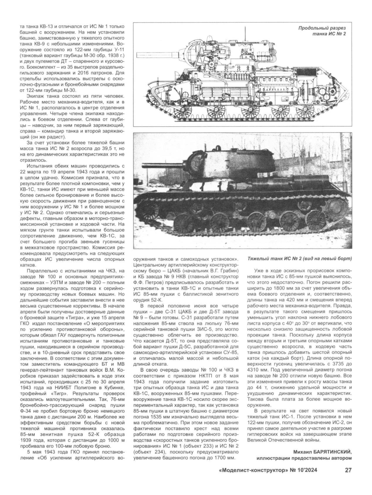 МК 10, 2024, 27 c.