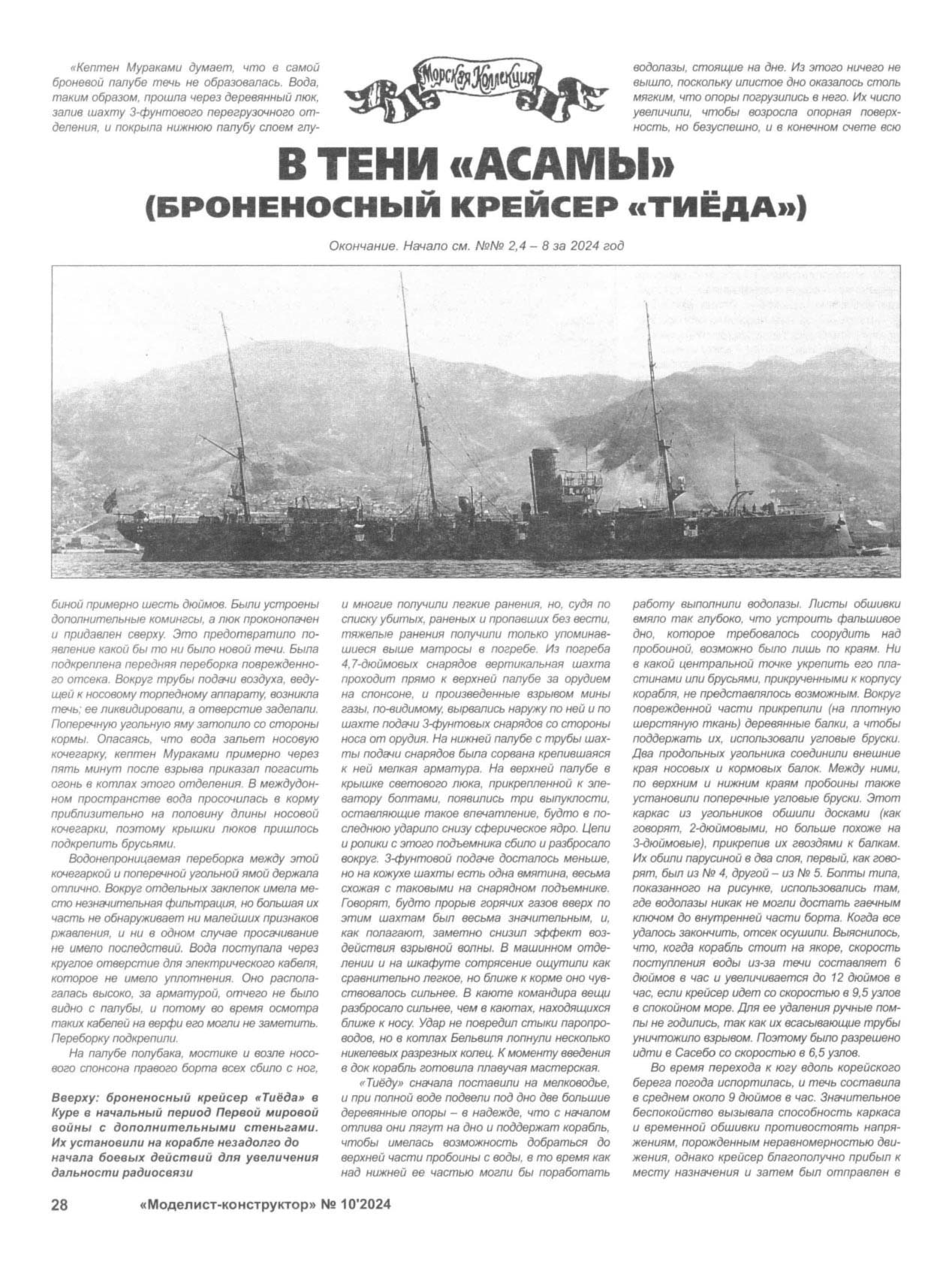 МК 10, 2024, 28 c.