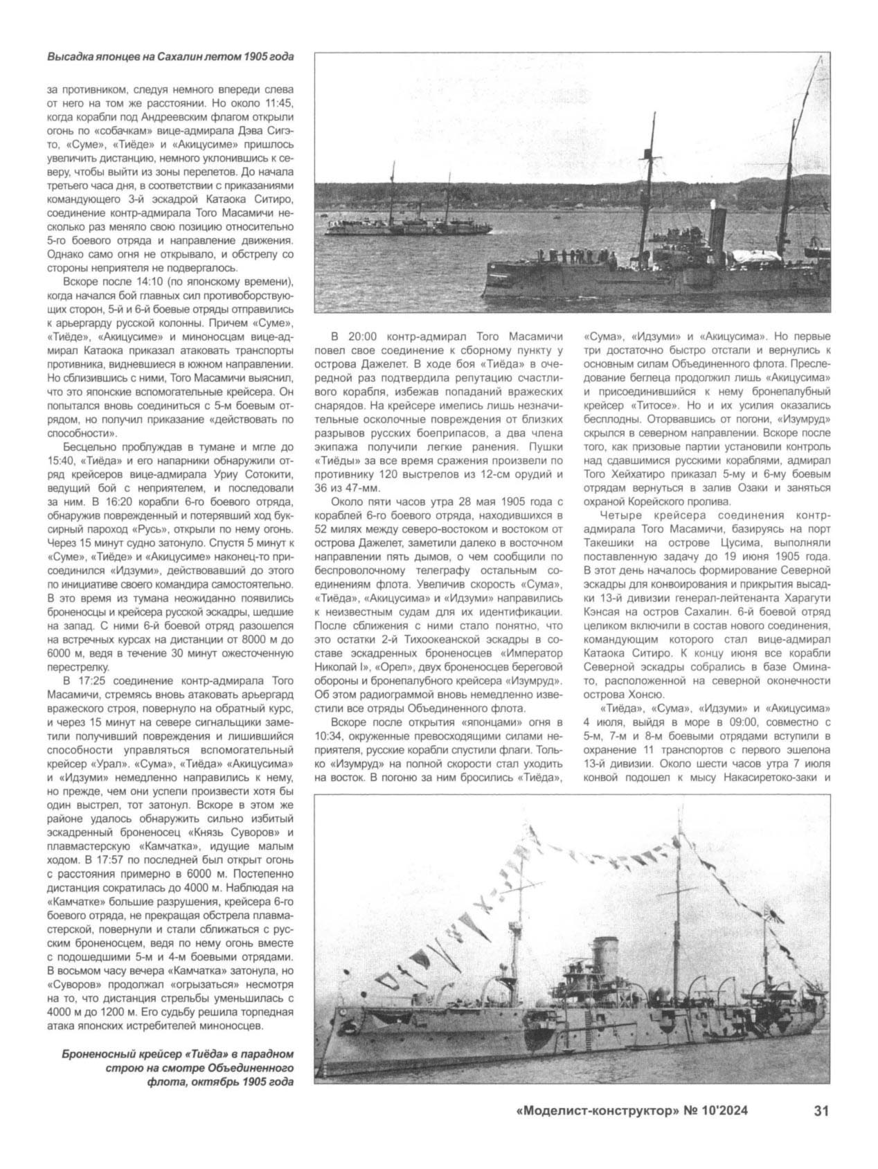 МК 10, 2024, 31 c.