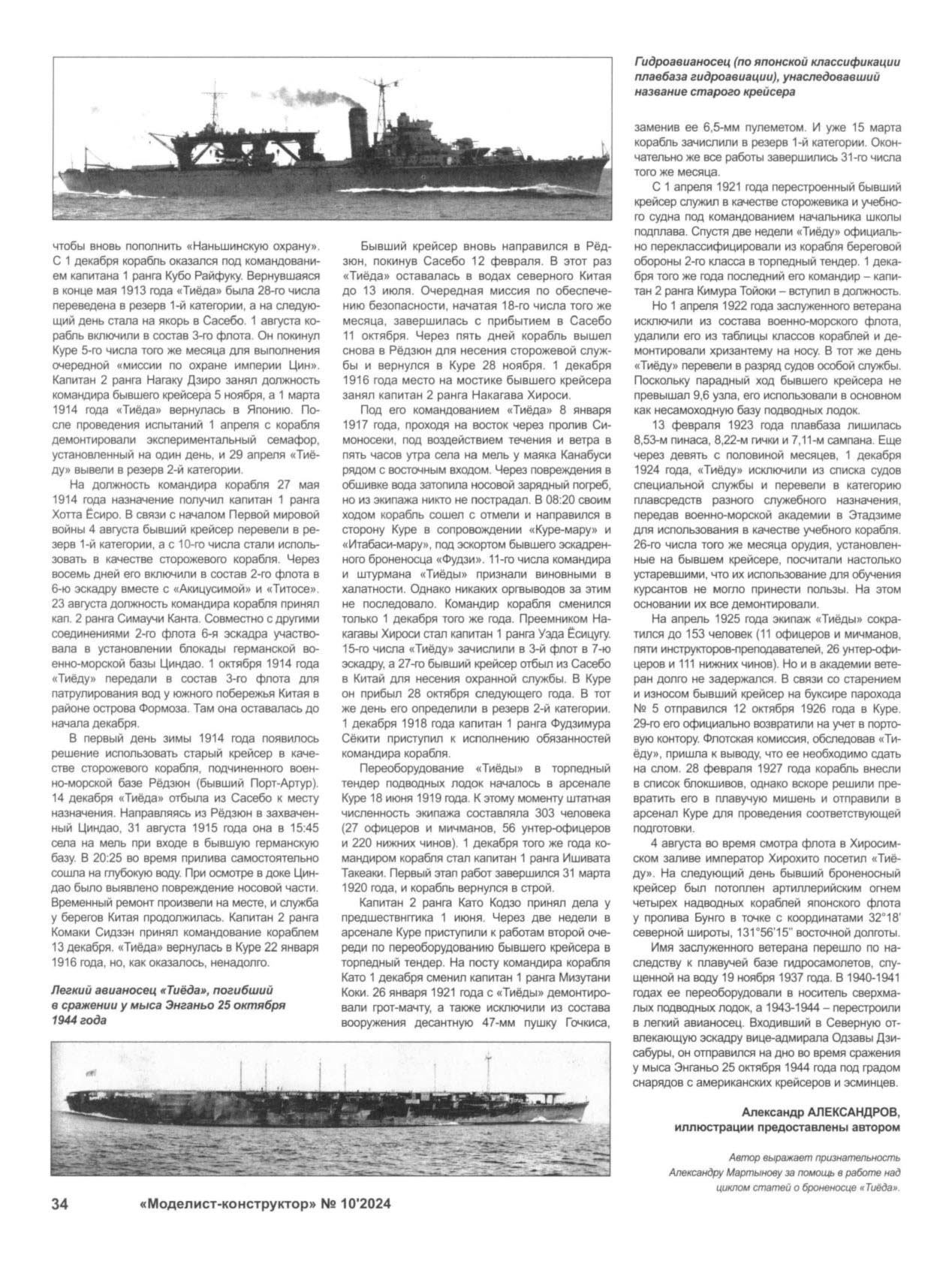 МК 10, 2024, 34 c.