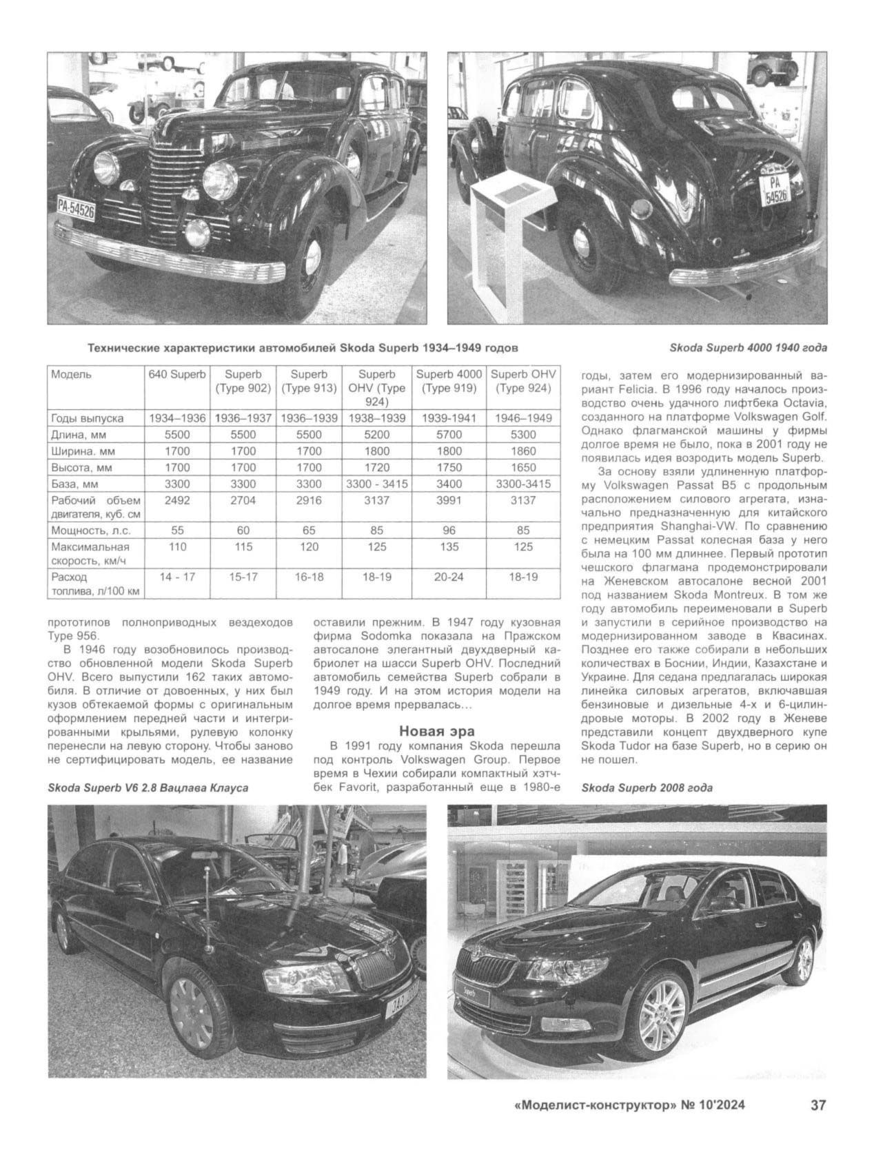 МК 10, 2024, 37 c.