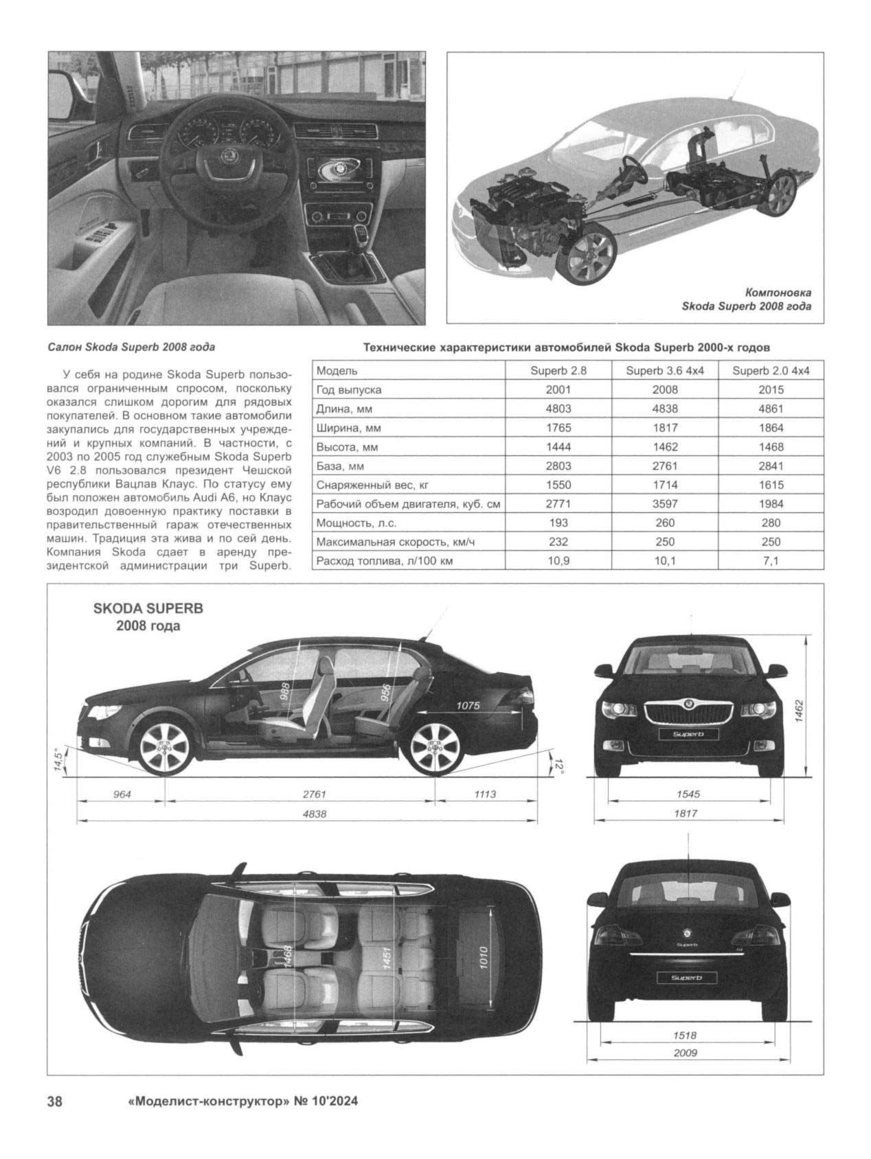 МК 10, 2024, 38 c.