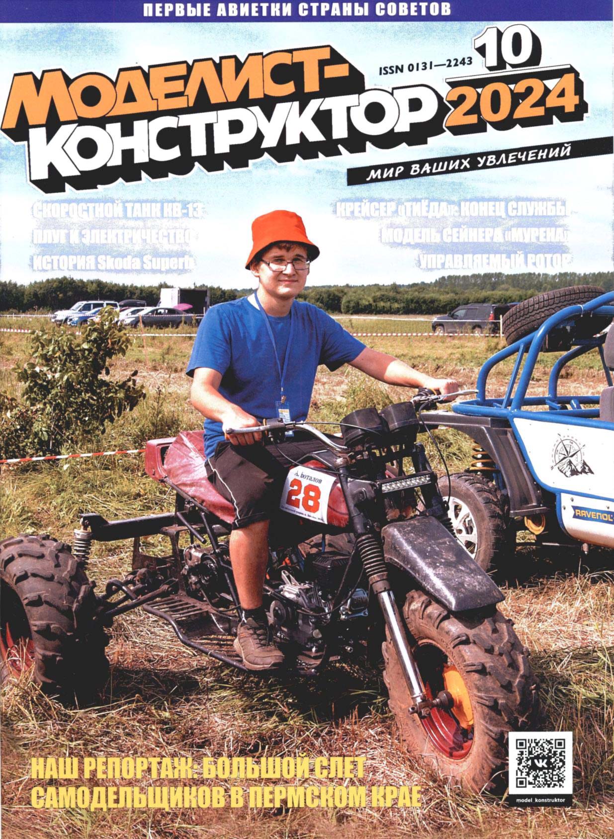 МК 10, 2024, обл.1