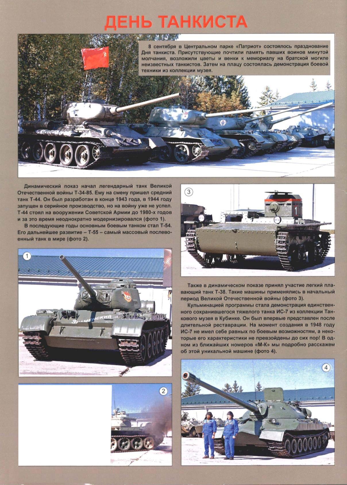 МК 10, 2024, обл.4