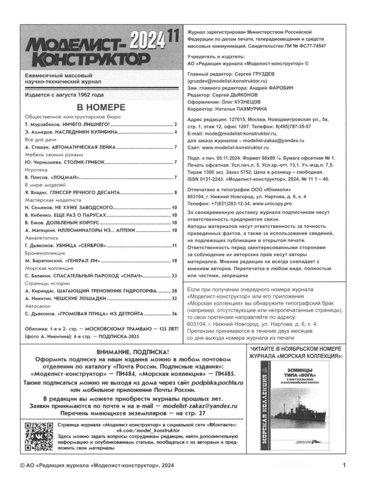 МК 11, 2024, 1 c.