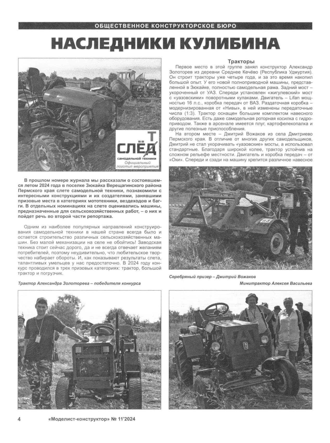 МК 11, 2024, 4 c.