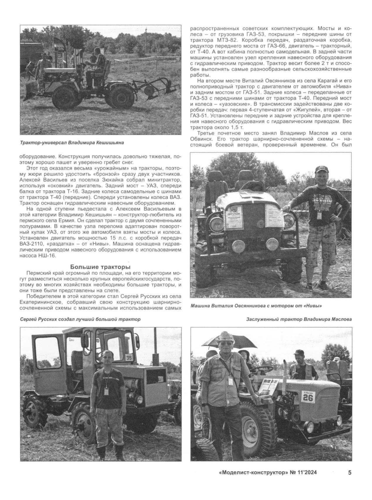 МК 11, 2024, 5 c.
