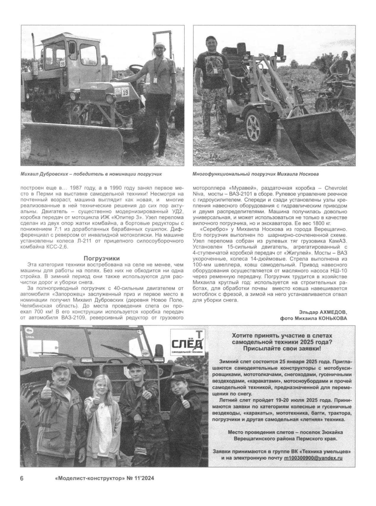 МК 11, 2024, 6 c.