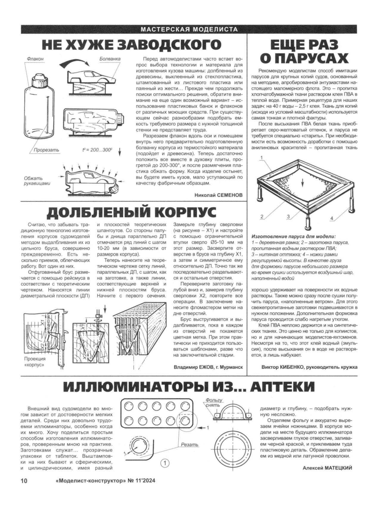 МК 11, 2024, 10 c.
