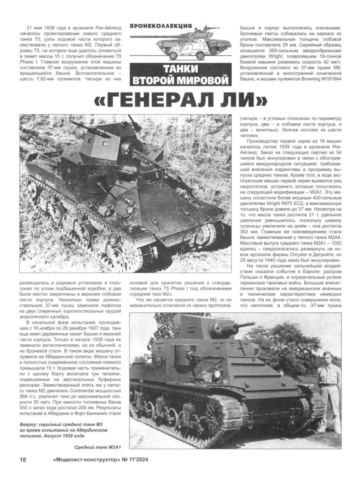 МК 11, 2024, 18 c.