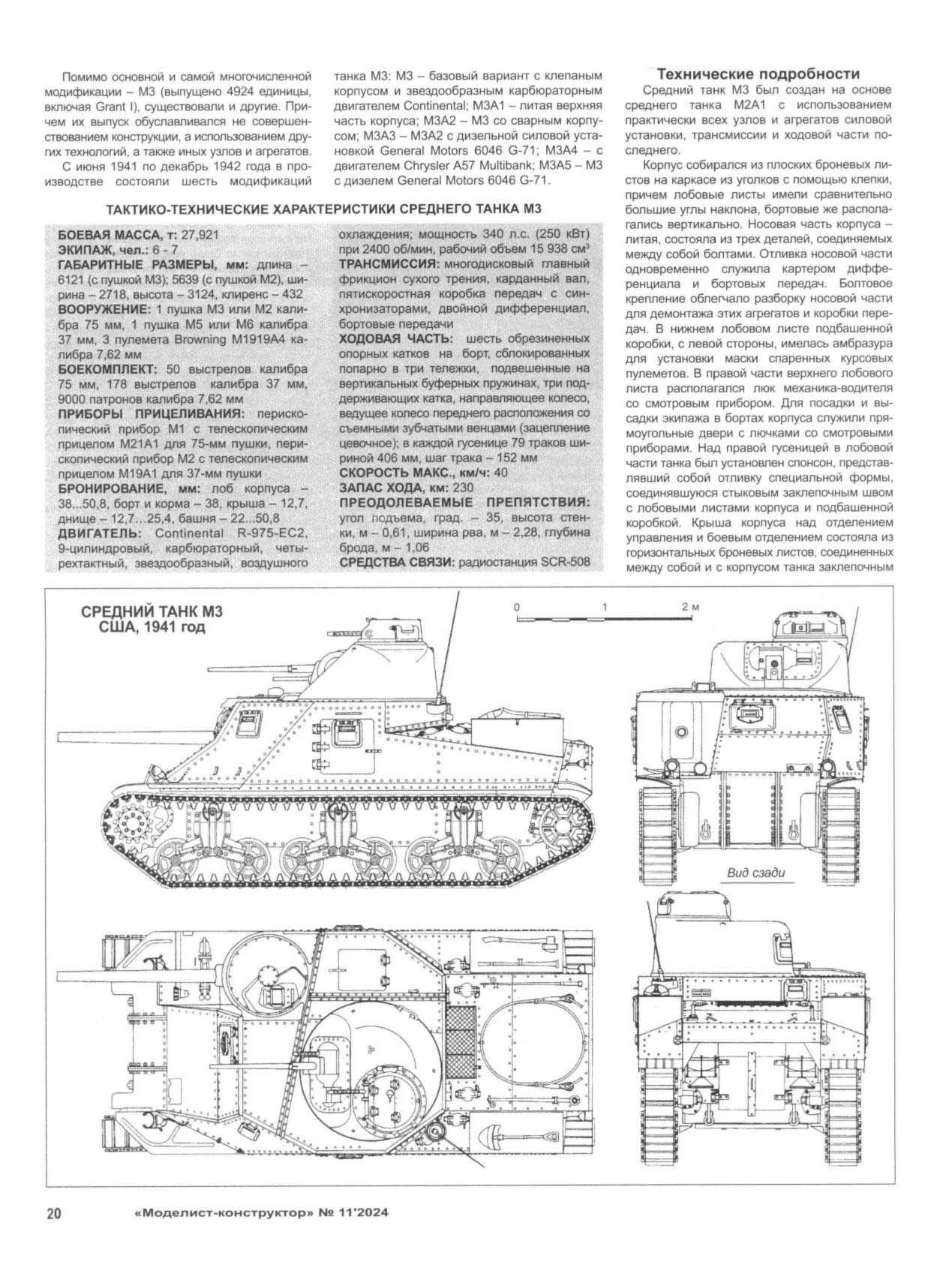 МК 11, 2024, 20 c.