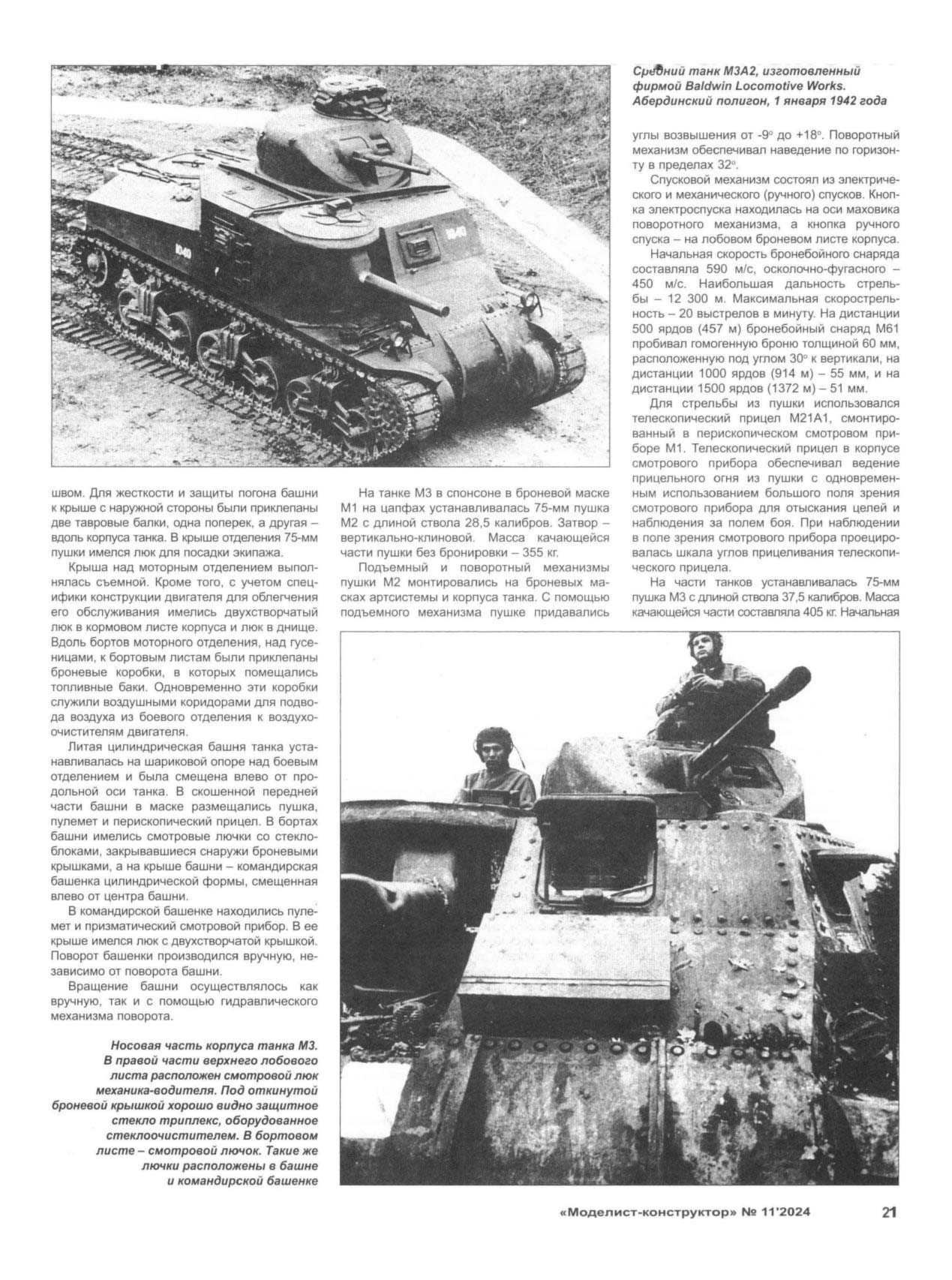 МК 11, 2024, 21 c.
