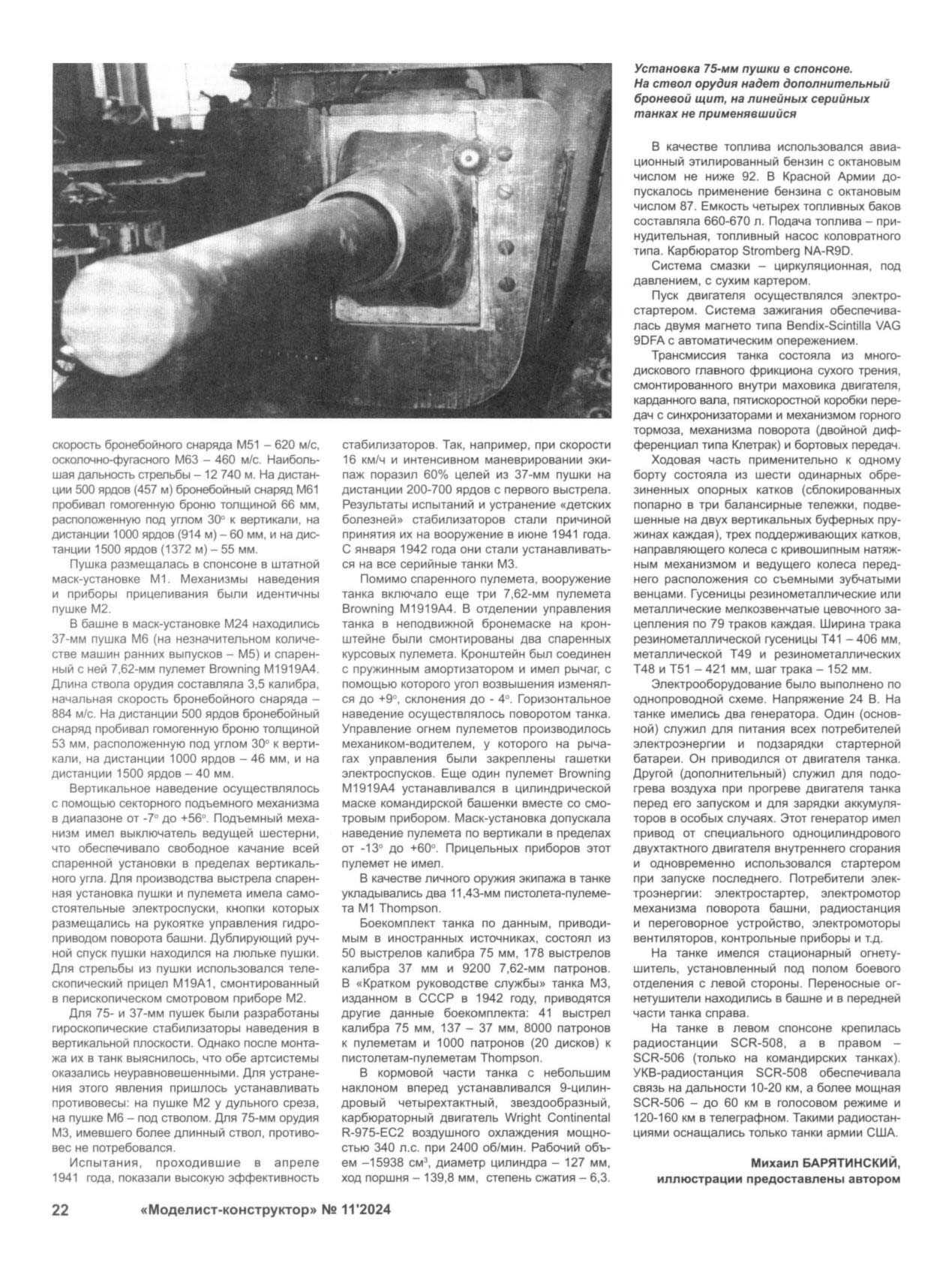 МК 11, 2024, 22 c.