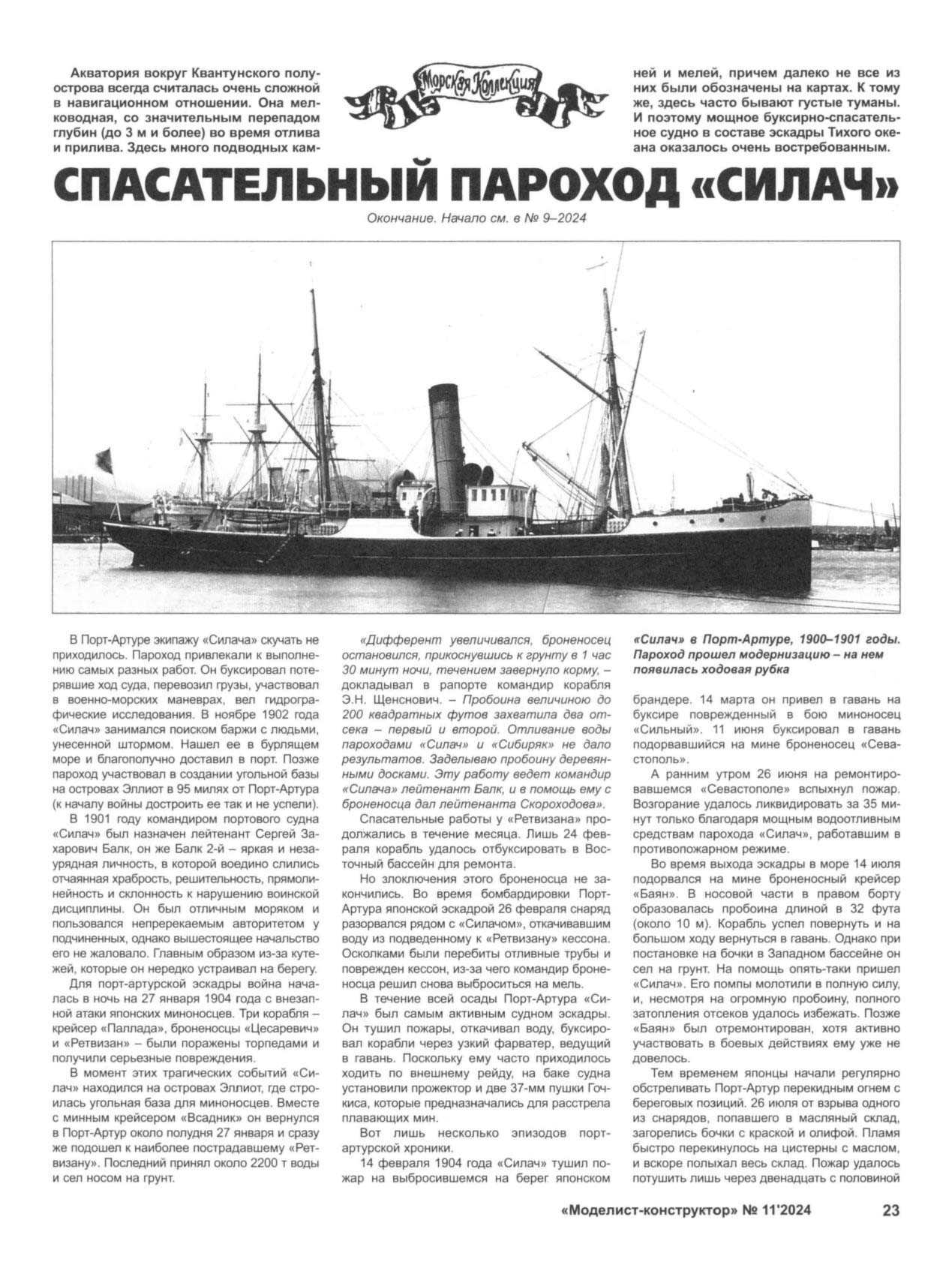 МК 11, 2024, 23 c.