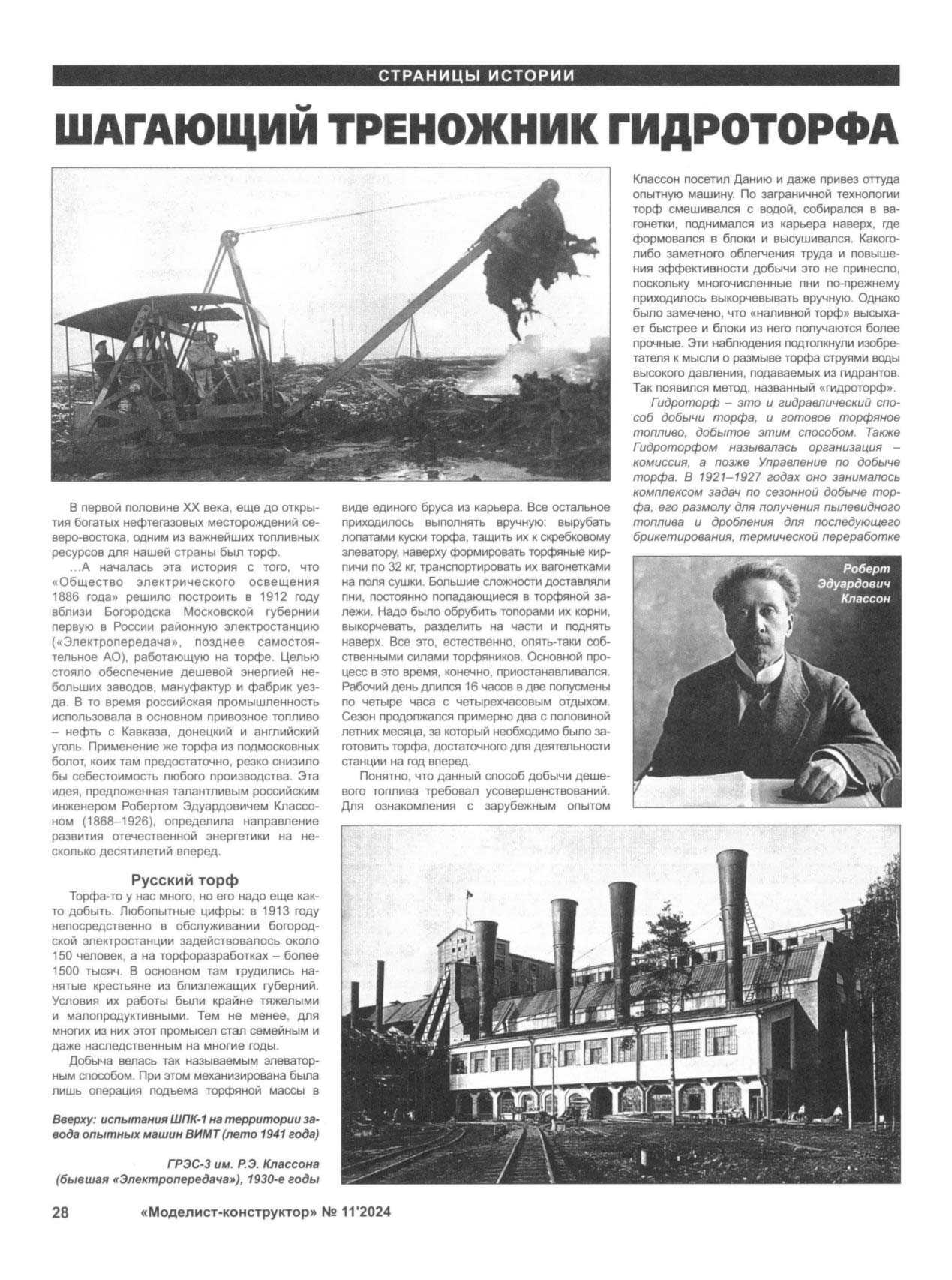 МК 11, 2024, 28 c.