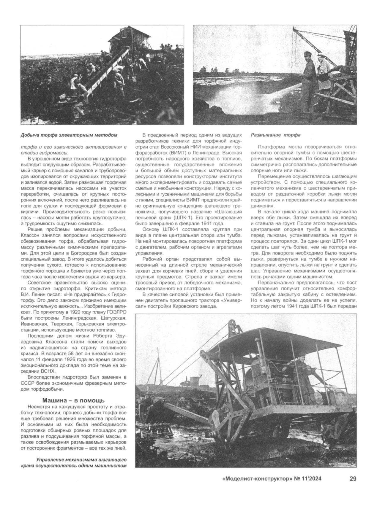 МК 11, 2024, 29 c.