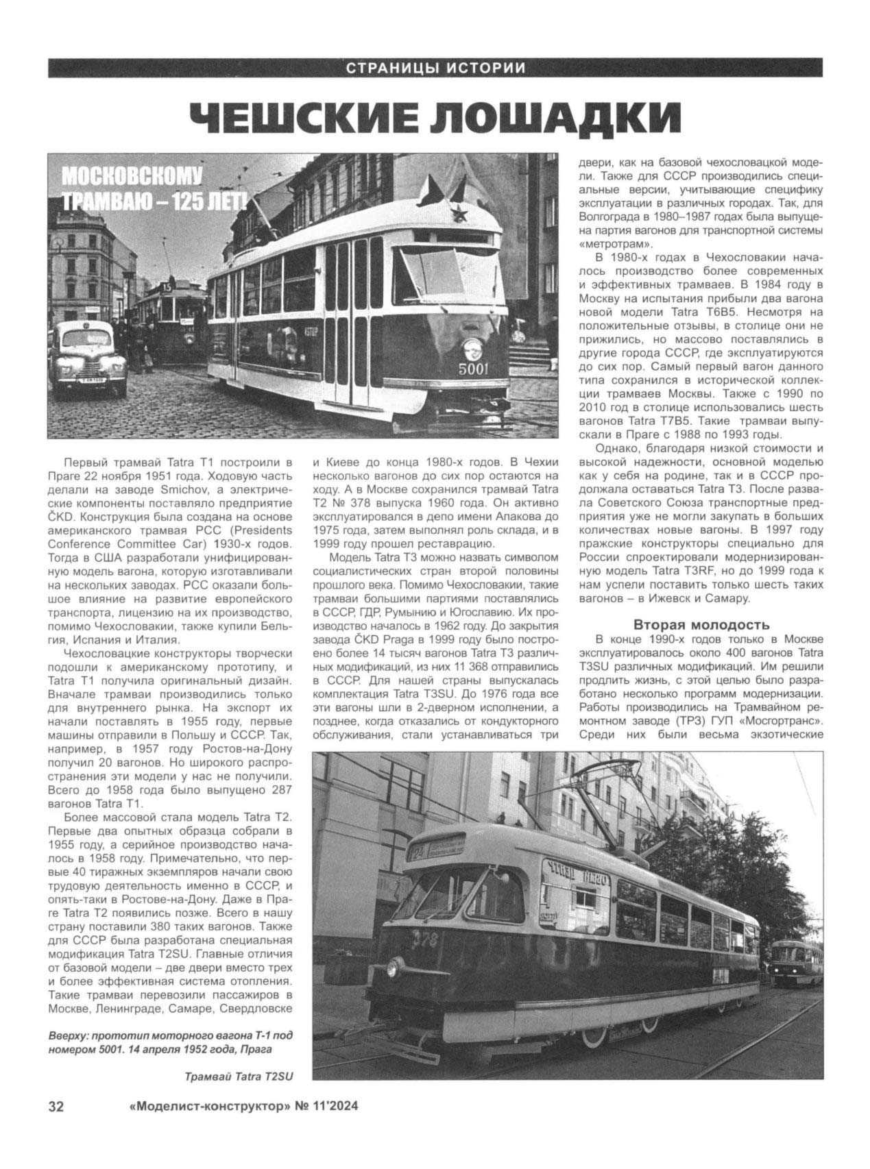 МК 11, 2024, 32 c.