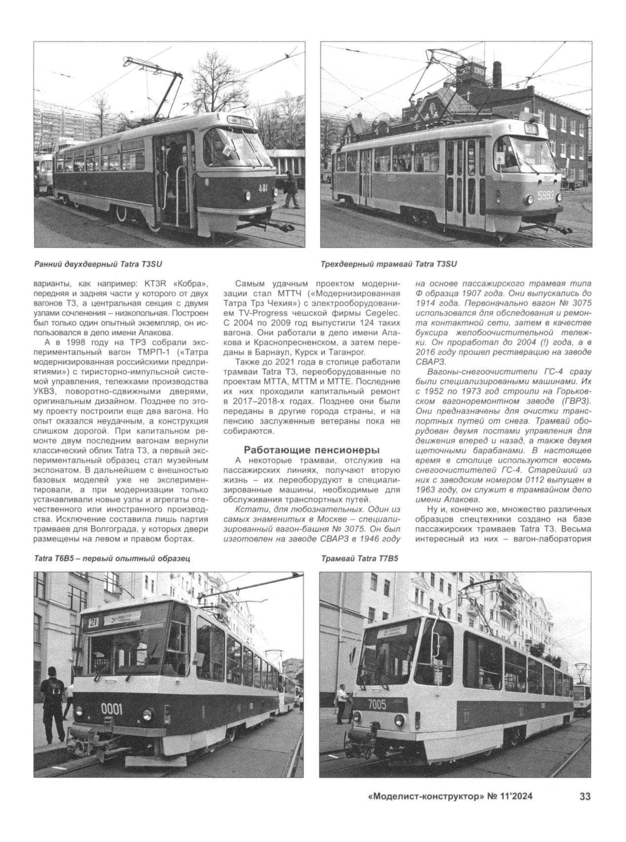 МК 11, 2024, 33 c.