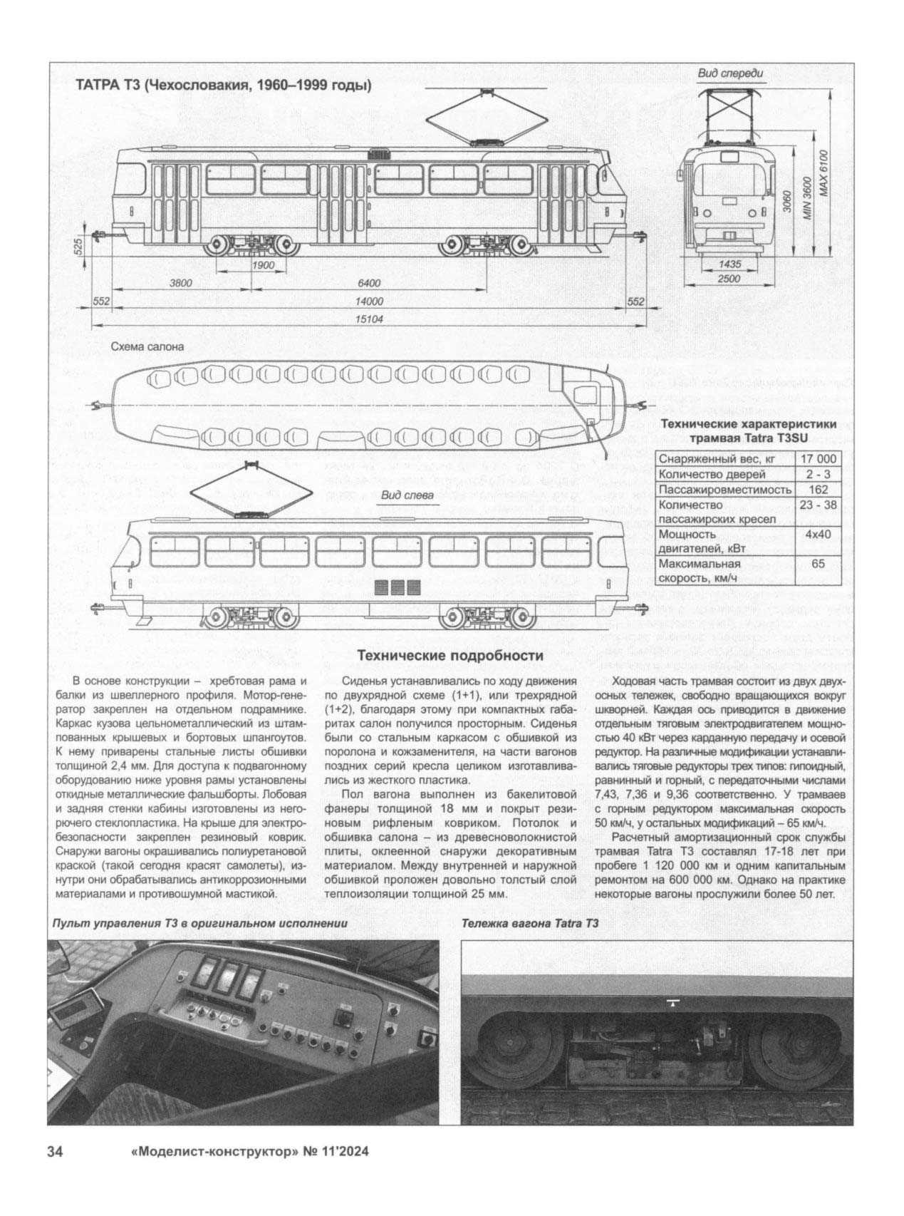 МК 11, 2024, 34 c.