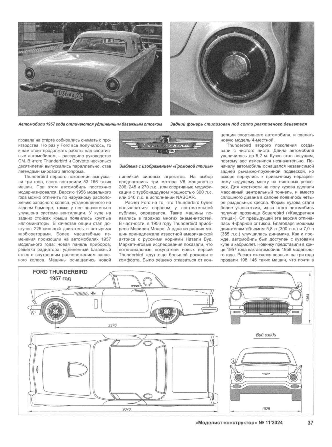 МК 11, 2024, 37 c.
