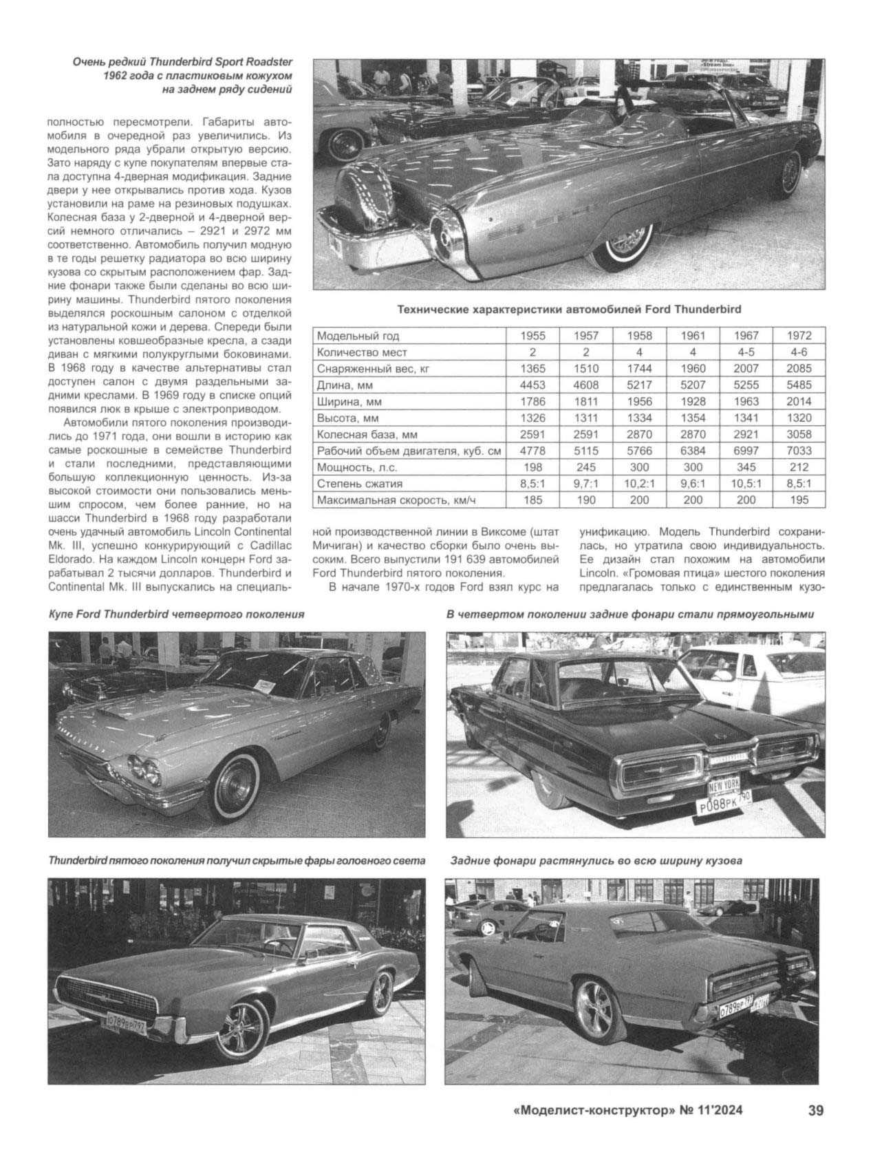 МК 11, 2024, 39 c.