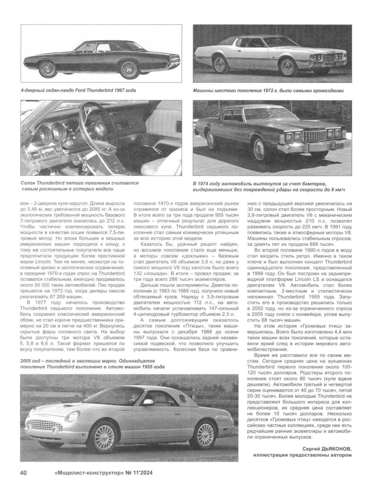 МК 11, 2024, 40 c.