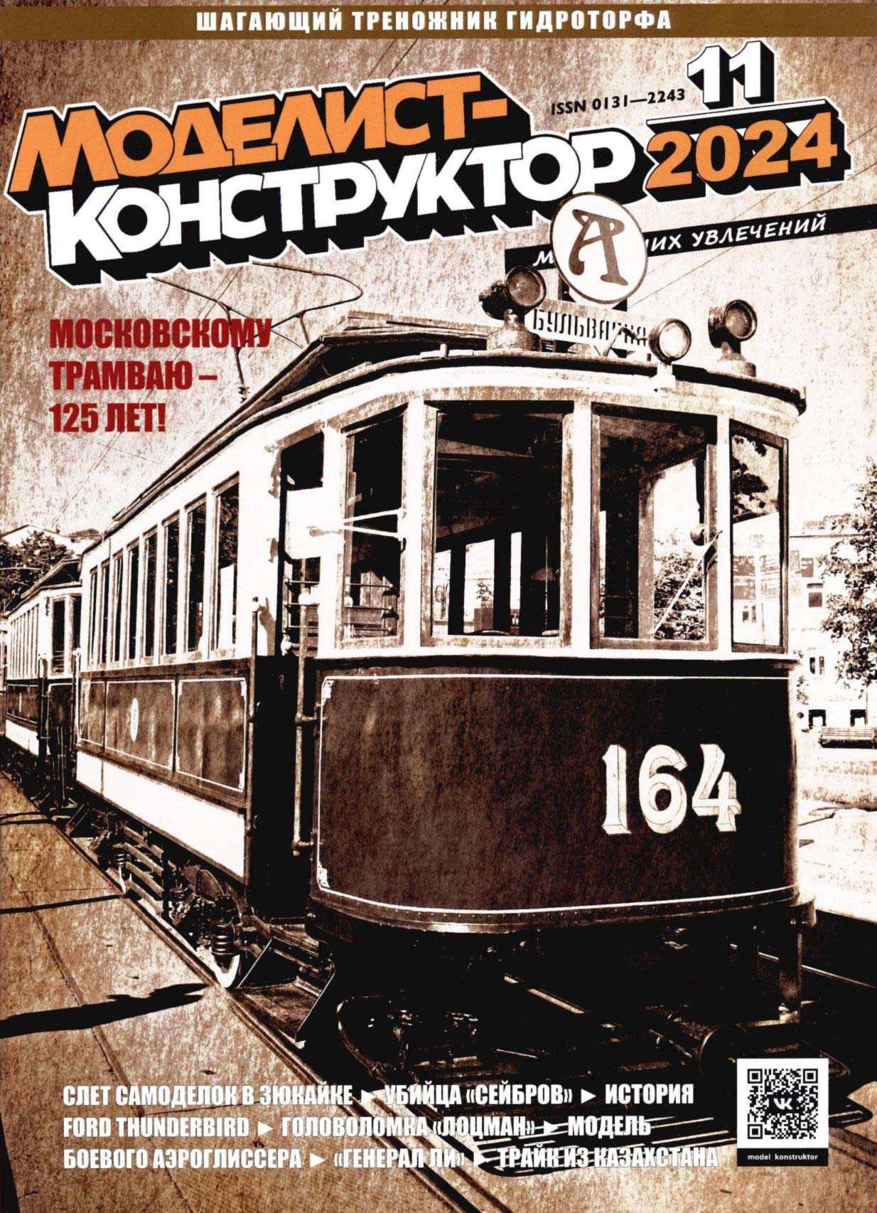 МК 11, 2024, обл.1