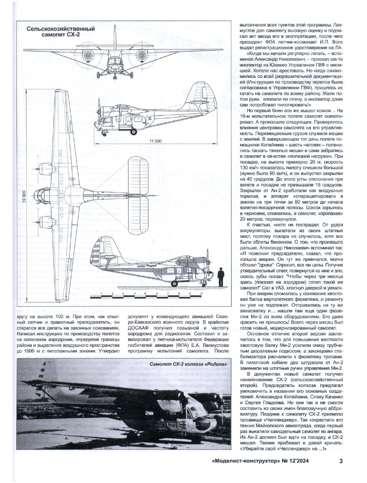 МК 11, 2024, 3 c.