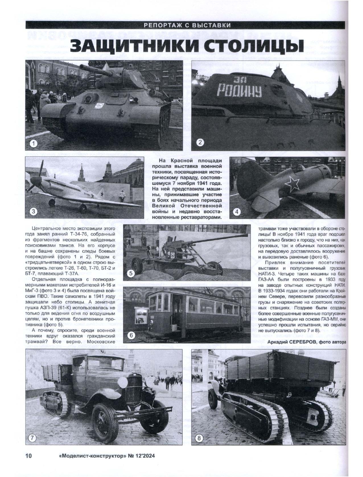 МК 11, 2024, 10 c.