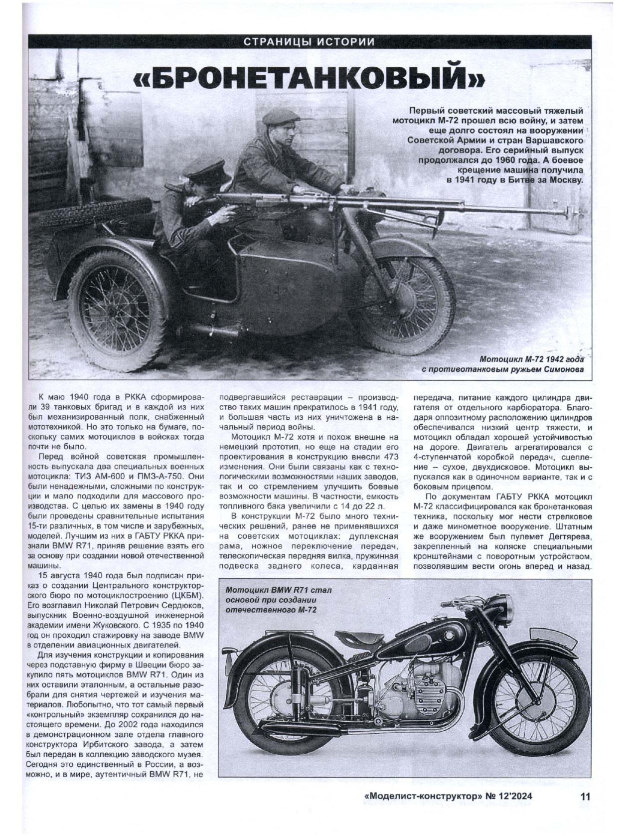 МК 11, 2024, 11 c.